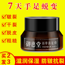 Foot cream Heel chapped softening keratin Anti-foot cream Foot cream Foot care Anti-chapped foot cleft spirit
