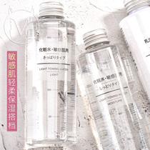 Japan MUJI MUJI Lotion Sensitive Skin Lotion High Moisturizing Moisturizing Refreshing Lotion Toner