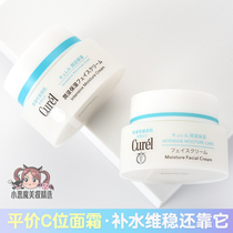 RENEWAL CREAM CUREL 珂 润 面霜 面霜 JAPAN KAO DRY SENSITIVE SKIN INFILTRATION MOISTURIZING NOURISHING CREAM 40G