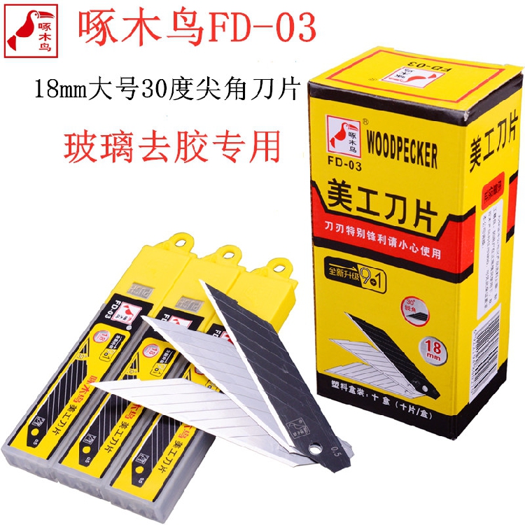 Woodpecker Megonomic knife sheet FD-03 large number 18mm acute angle 30 degree car cling film glass to glue tip blade