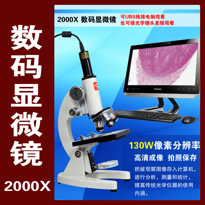 2000倍数码生物显微镜/130W电子目镜/金属旋钮/可调电光源