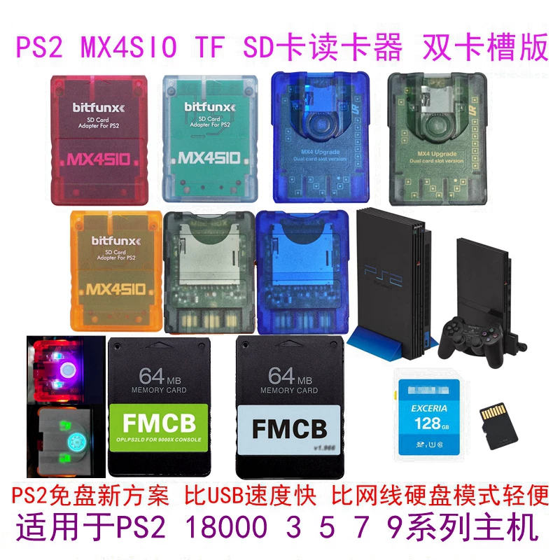 Существуют не только методы. Прямой считыватель PS2 MX4SIO с двумя слотами карт TF SD карта+ PS2 загрузочная карта в комплекте