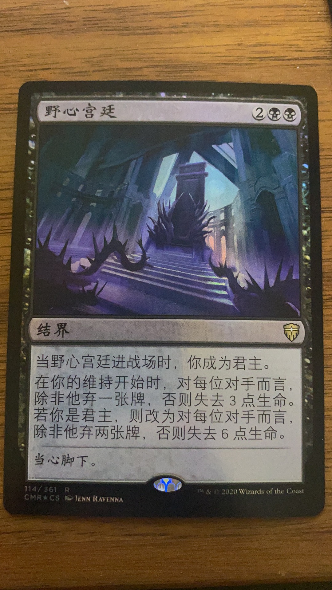 Magic Commander Legend Flash Black Ambition Court Kim Jane