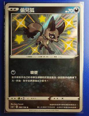 PTCG PTCG POCG Dream Card Shield S4a S Stealing Fox Flash