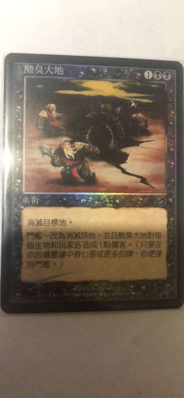 Doming Zhao magic storm will flash in the middle of the acid stench of the earth desperate