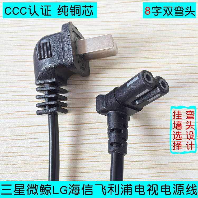 Suitable for LG Microwhale Samsung Heisei Philips small red rice 70 TV power cord lengthened 2 holes 8 words double elbow