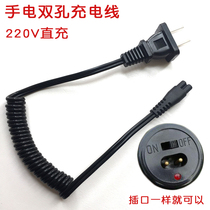 Strong light flashlight double-hole charging line Strong light flashlight charger 2 two-hole B-charged plug straight wire 220V