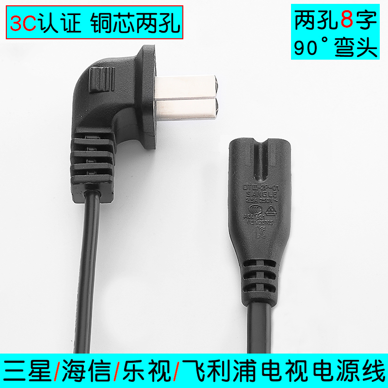 Original Samsung TCL Philips LETV Hisense LCD TV power cord lengthened 2 holes 8 words single elbow 3 meters