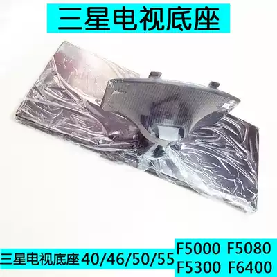 Samsung TV base UA40 46 55F6400 F5080F5000 F5500 F6100 Chassis Bracket