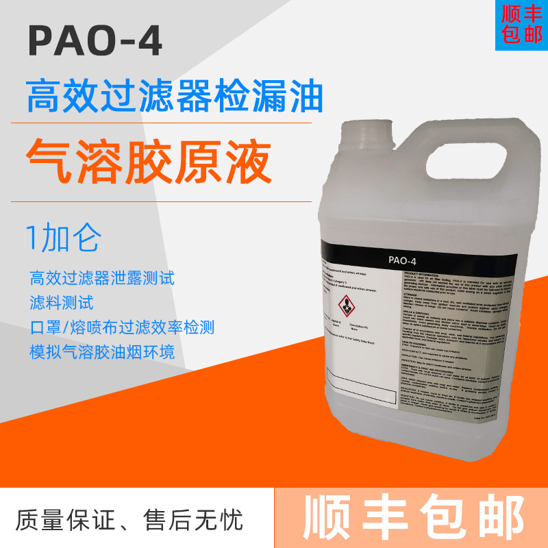 Pao-4 Aerosol Original Solution Ati Imported High-Efficiency Filter Leak Detection Oil Filtration Efficiency Leak Test Generator