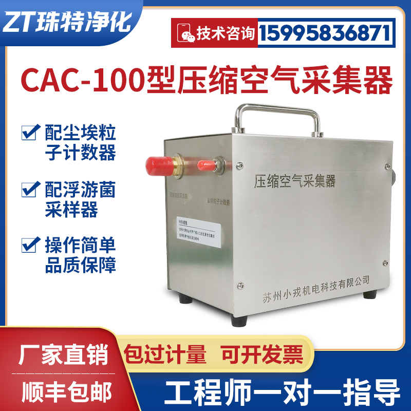 Compressed Gas Collector CAC-100 High Pressure Air Diffuser Dust Particles Phytoplankton Companion Detector-Taobao