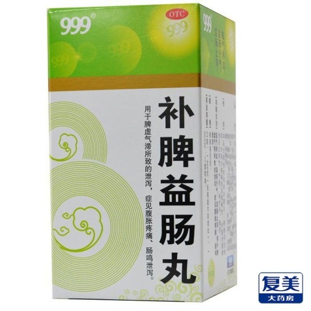 999 补脾益肠丸 90g 三九陈 腹胀疼痛肠鸣泄泻腹泻包邮