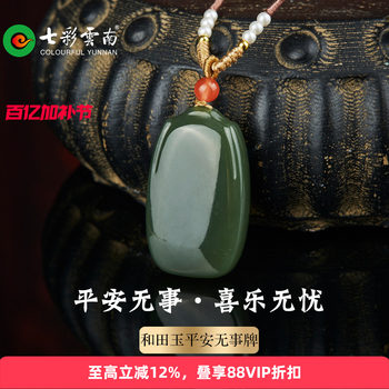 Natural hetian jade wushi brand pendant lake water green