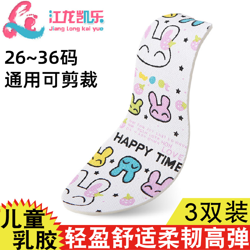 Children's insole environmentally friendly latex sports shock absorption safe and comfortable elastic cartoon soft foot protection insole can be cut