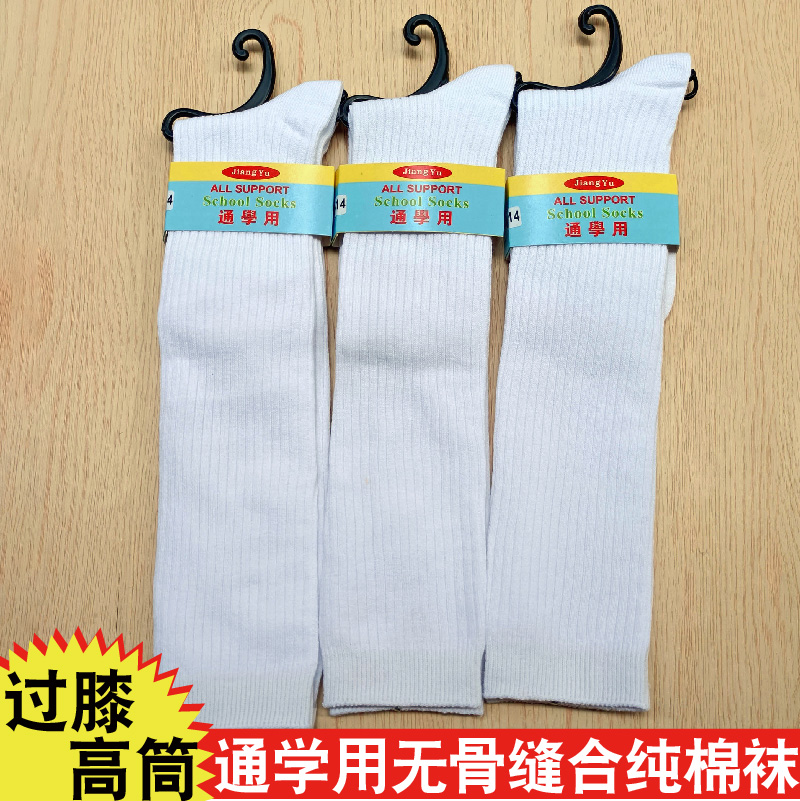 Children's stockings over the knee Hong Kong student socks Pure cotton boys and girls cotton high tube white socks Dress general use