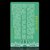  Xuanqingge Marriage Taoist Qiu Zu Repentance Wenka Qiu Zu Training Wenka Portable repentance sin and disaster relief scripture card