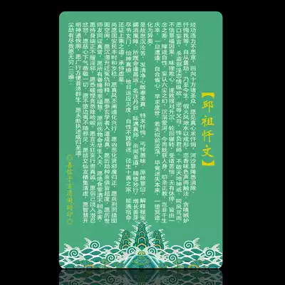 Xuanqing Pavilion Jianyuan Taoist Qiu Zuwen Card Qiu Zu Chuxun Wenka