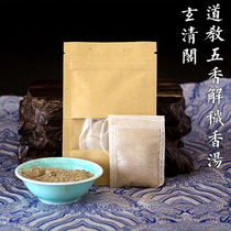  Xuanqing Pavilion new five-spice soup Taoist bathing soup to remove filth in addition to bad luck and bad luck to ward off evil spirits and cleanse the body transport supplies