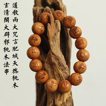  Xuan Qingge boutique Feicheng peach wood nine-character Shingon hand string carved Wuyue true shape hand string bracelet men and women powerful evil spirits