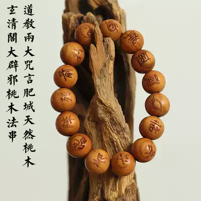 Xuanqing Pavilion boutique Feicheng peach wood nine-character truth hand string engraved Wuyue true hand string hand men and women strong evil spirits