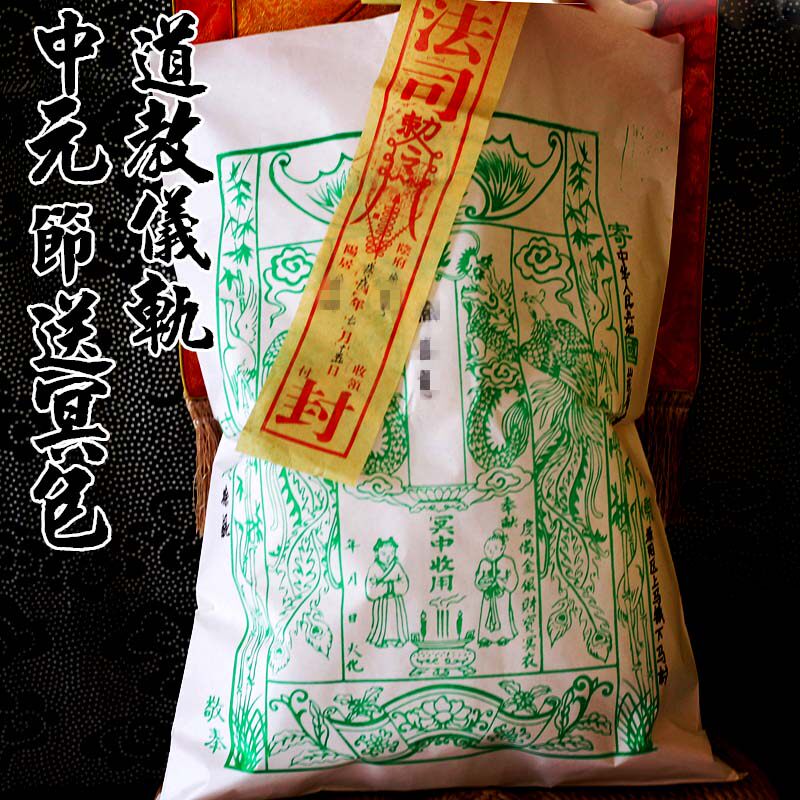 Taoism sends Ming bags, paper money, cold clothes, Zhongyuan Festival, Qingming Festival, sacrifice, death, Taoism supplies can also be burned