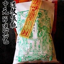  Taoism sends Ming bags of paper money cold clothes Zhongyuan Festival Qingming Festival sacrifice death Taoist supplies can also be burned and sent usually
