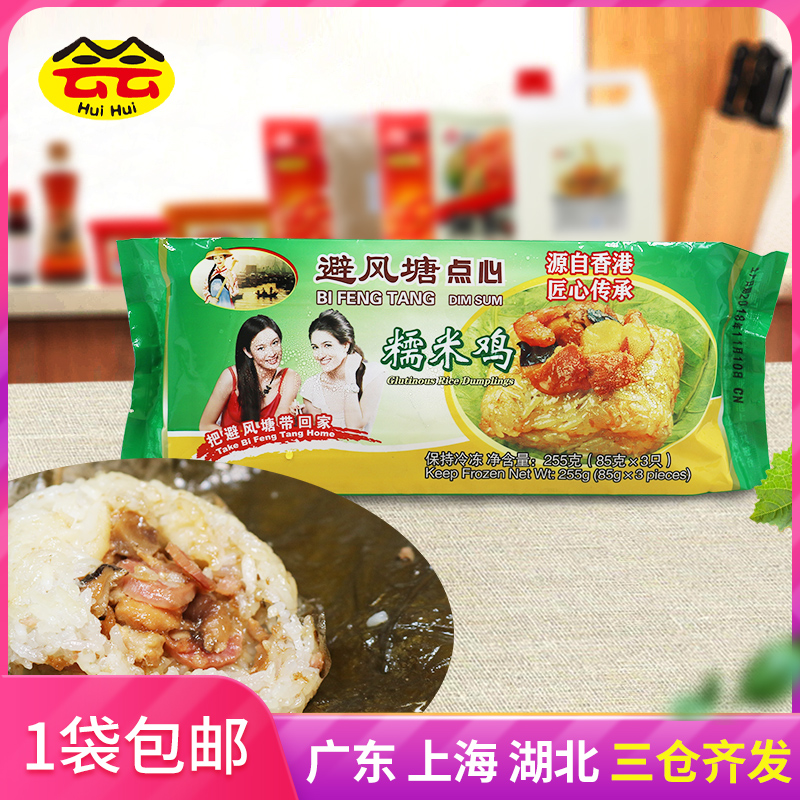 Typhoon shelter dim sum lotus leaf glutinous rice chicken 255g 3 pieces Cantonese-style Hong Kong-style instant breakfast semi-finished cooked food
