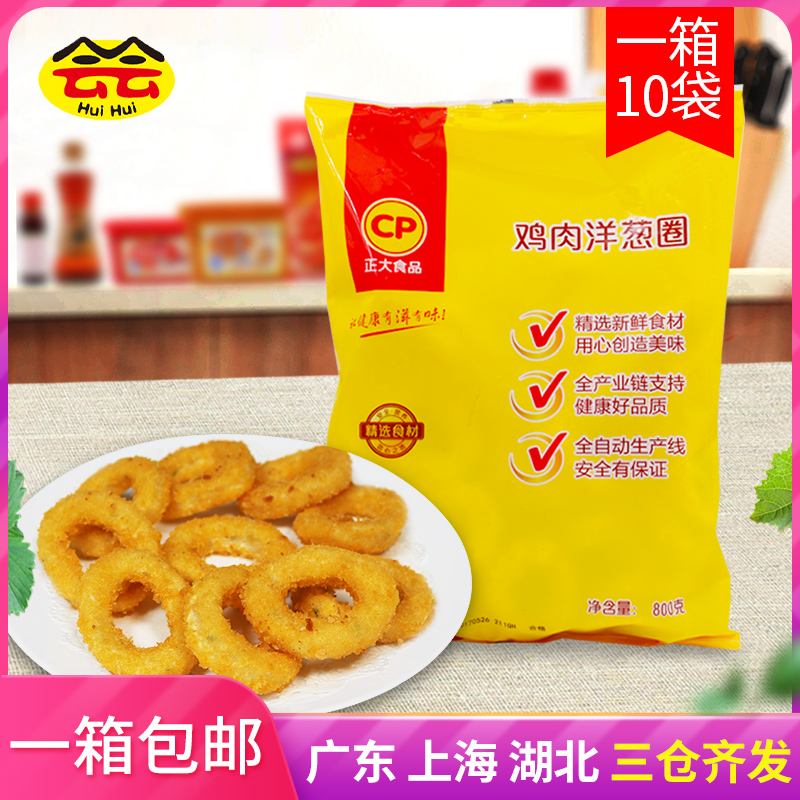 Chicken onion ring fried snack frozen semi-finished restaurant with 800g*10 bags of fast food