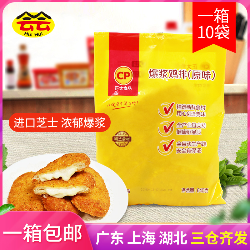 Whole box CP Zhenglarge Blasting Chicken Volleyball 640g * 10 fried semi-finished frozen conditioning snack cheese sandwich cheese sandwich