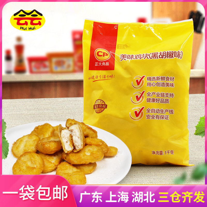 Right Big Delicious Chicken Nuggets Black Pepper Taste 1kg Ocean fast food with quick-frozen fried chicken semi-finished snack Deki when Lau-Taobao