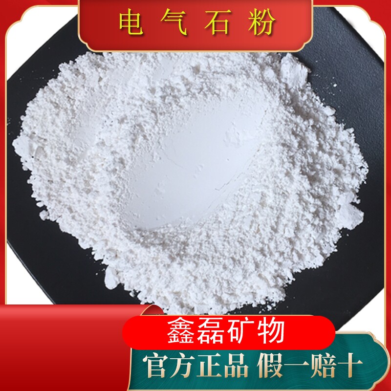 电气石粉托玛琳粉纳米熔喷布专用白色电气石粉驻极母粒能量面膜粉