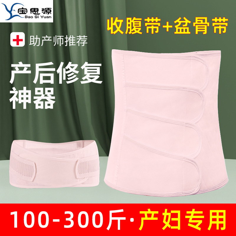 Baoth source 300 catties postpartum with maternal special bunches with caesarean section 200 catty to increase the yard-beam abdominal belt-Taobao