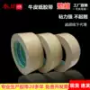 Sticky kraft paper tape Water-free photo frame painting mounting box sealing water-free masking Self-adhesive kraft paper tape