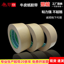 Sticky kraft paper tape Water-free photo frame painting mounting box sealing water-free masking Self-adhesive kraft paper tape