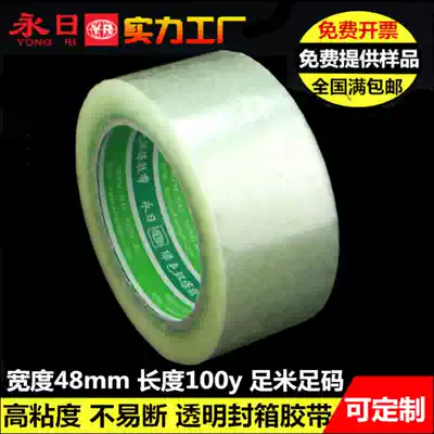 High viscosity thickened transparent sealing express packing tape width 4 8CM*length 100y thick 14MM factory direct sales