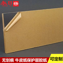 Supply acrylic board protective film Kraft paper protective paper No residual glue high school low viscosity surface protective film