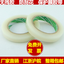 Metal transparent PE protective film tape Furniture hardware stainless steel protective film Self-mucosal film sticky