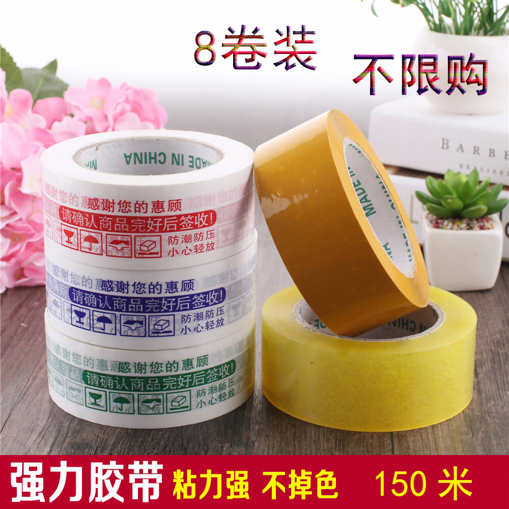 Without Limited Purchase Packaging Box Warning color Non-transparent adhesive tape Rubberized Rubberized Wholesale E-commerce Express 150 m 8 vol.