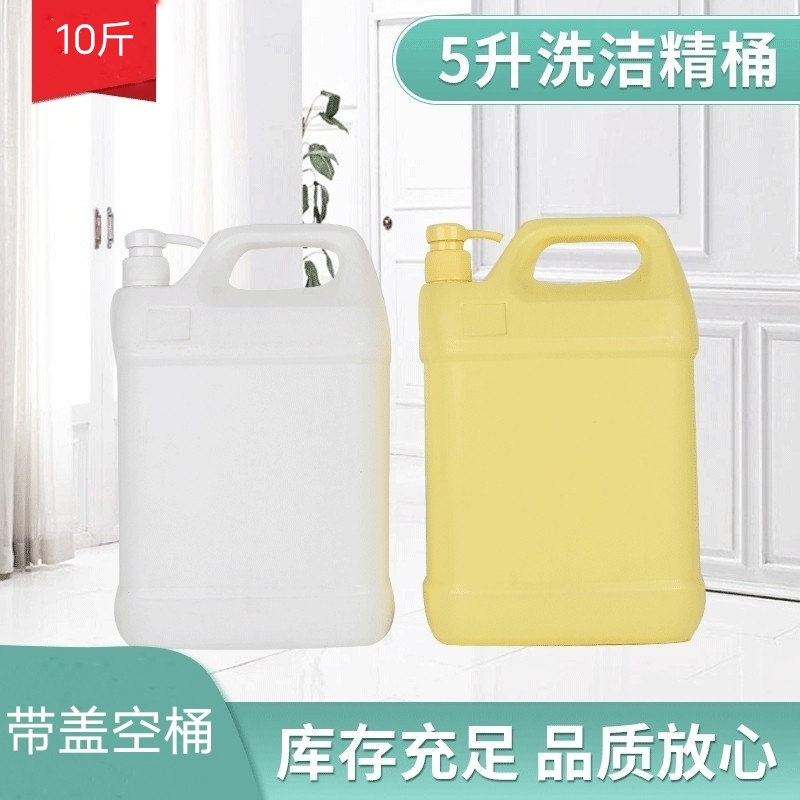5 liters of detergent small bucket 10 catties 5kg cleaning agent empty bottle with press pump plastic pot industrial household plastic empty bucket