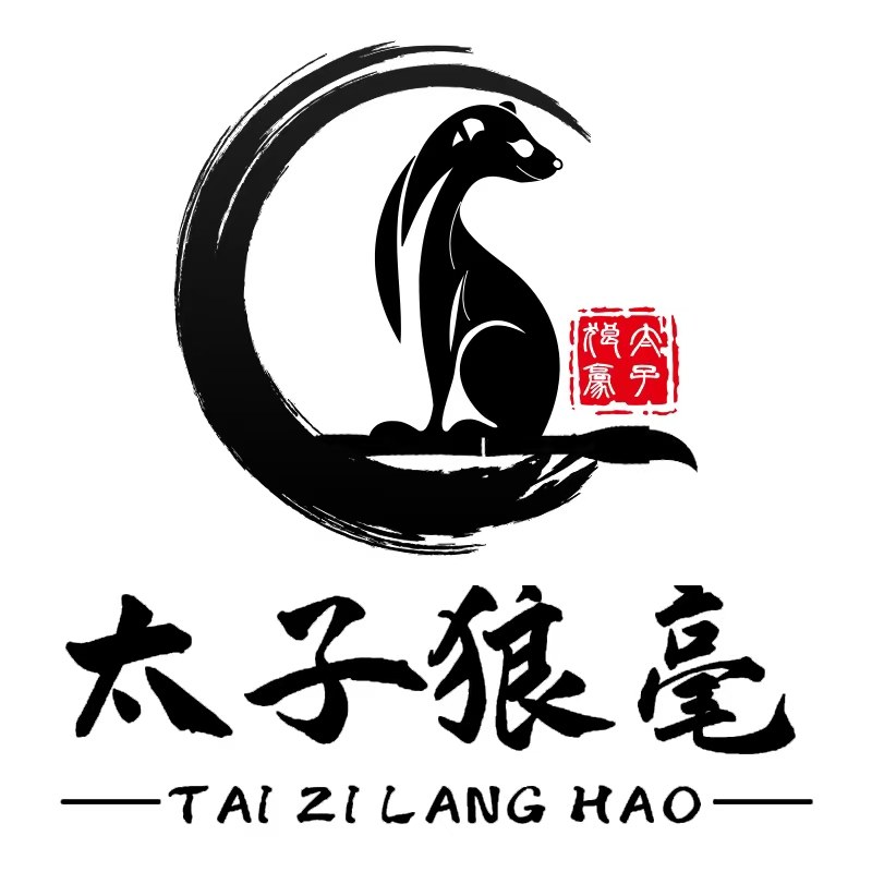 太子狼毫文房店