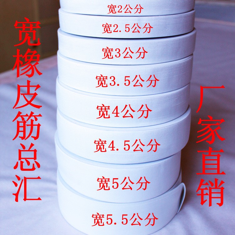 High elastic thickened rubber band black and white loose tight tape 1 5 to 8CM whole roll 40 meter price dressmaker to be full