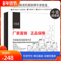 Ai Jia Chuanlutinic acid essence solution bottle light spot oligopeptide melanin brightening yellow whitening porcelain muscle medical beauty