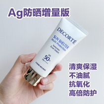 Value incremental version of dry skin push Japanese Dai Ke multiple sunscreen AG sunscreen 60g moisturizing