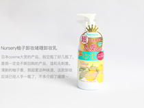 Japan Nursery Nasri little grapefruit Remover Gel 180ml fresh and mild non-irritating sunscreen