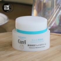 Special price Kurun Curel moisturizing nourishing cream 40g ceramide moisturizing sensitive muscle