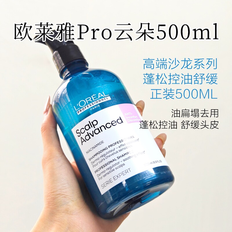 Walking on Stilts! L'Oreal Cloud Bottle Pro Salon Exclusive Scalp-Specific Soothing Shampoo 500ml