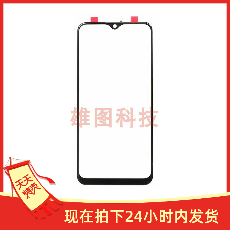 Suitable for step high VIVO U3X cover glass u3x glass panel mirror outdoor screen lens