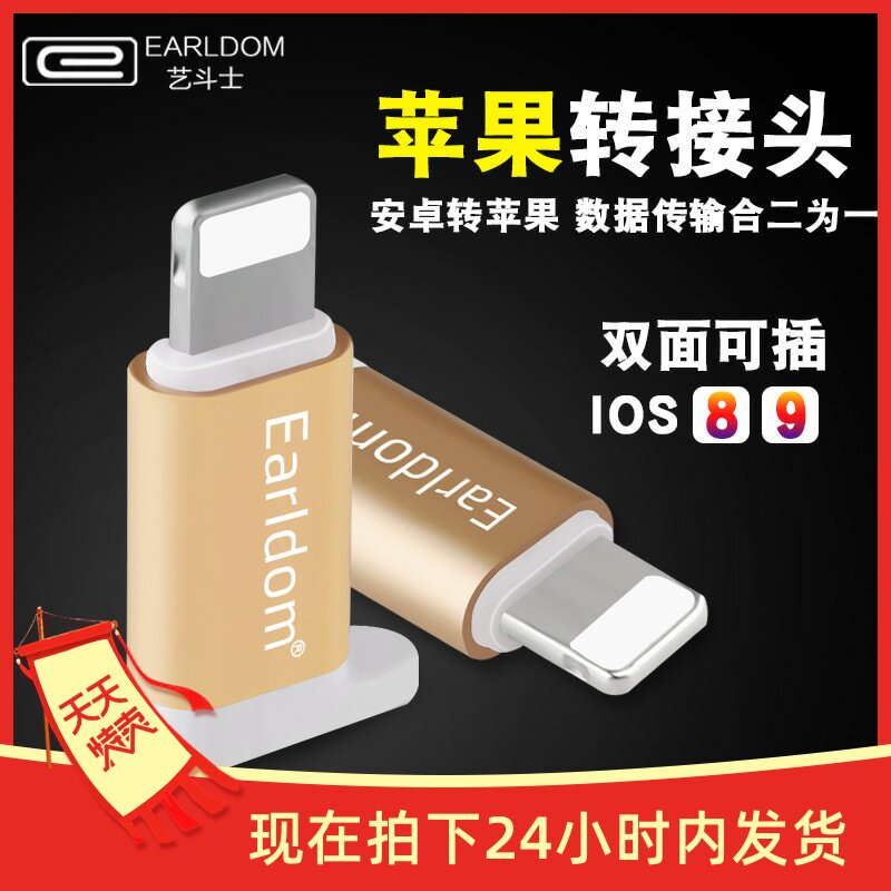 Suitable for Android to Apple data charging adapter V8 to Apple adapter data cable adapter