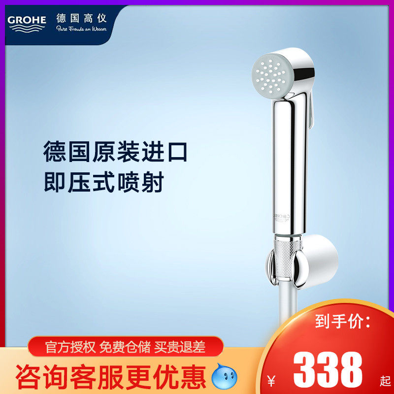 GROHE German high-instrument toilet spray gun head pressurized wife washing debris spray gun cleaner 26175