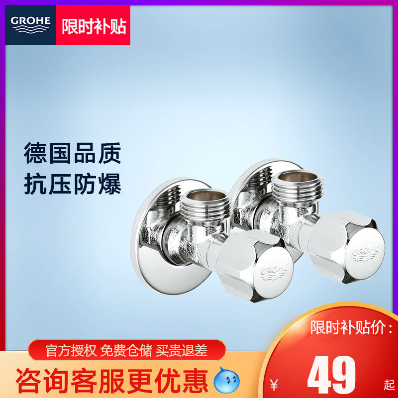 GROHE German Gaoyi European standard 3-point angle valve 4-point turn 3-point angle valve national standard hot and cold water angle valve household valve